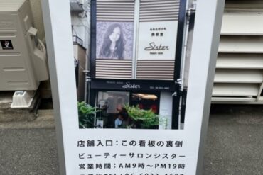 🌸 **新しい季節、新しいあなたへの第一歩を「美容室シスター」です！** 🌸